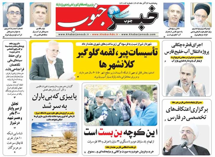 روزنامه های فارس