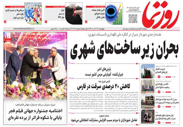 روزنامه های فارس