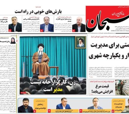 صفحه نخست روزنامه های استان فارس پنجشنبه ۱۳ آذرماه