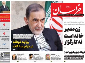 صفحه اول روزنامه های خراسان رضوی پنجشنبه ۱۳ آذر