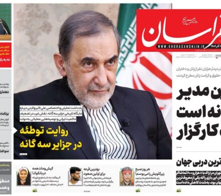 صفحه اول روزنامه های خراسان رضوی پنجشنبه ۱۳ آذر