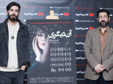 قصه توجه به قشر خاموش جامعه در رونمایی «آن دیگری»