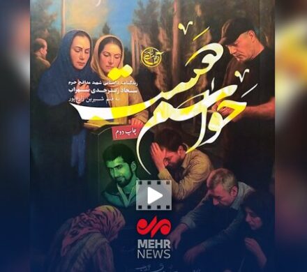 رونمایی از کتاب حواسم هست، کتاب زندگینامه شهید سجاد زبرجدی