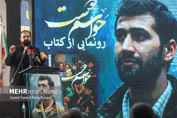 مراسم رونمایی از کتاب «حواسم هست»