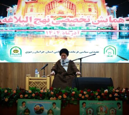 نخستین همایش تخصصی نهج‌البلاغه در مشهد