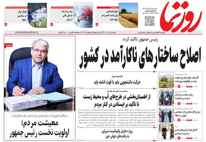 روزنامه های فارس