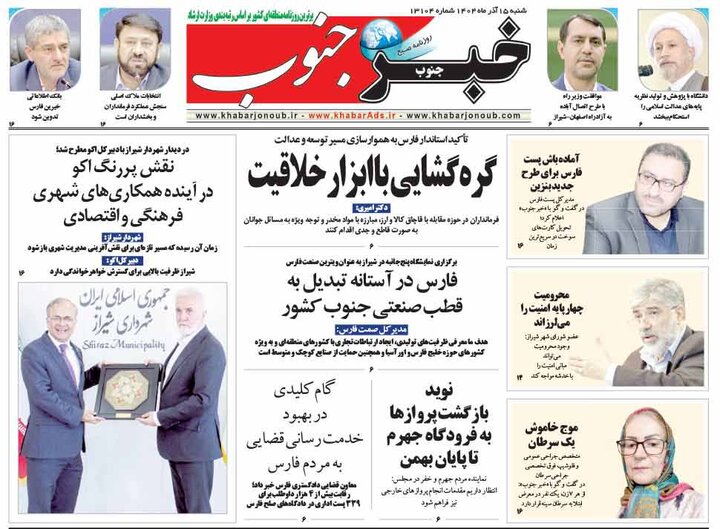 روزنامه های فارس