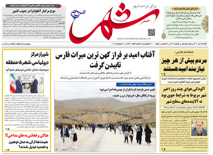 روزنامه های فارس