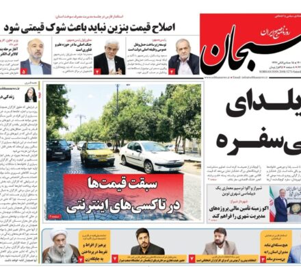 صفحه نخست روزنامه های استان فارس شنبه ۱۵ آذرماه