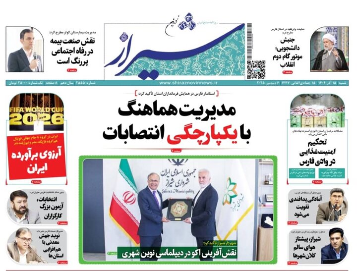 روزنامه های فارس