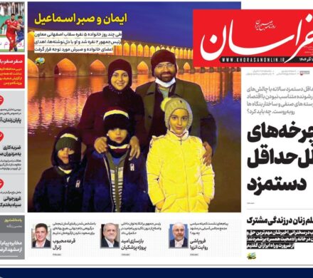 صفحه اول روزنامه های خراسان رضوی شنبه ۱۵ آذر