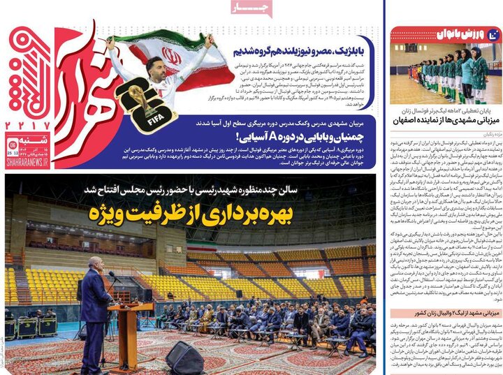 روزنامه‌های ورزشی 15 آذر 1404