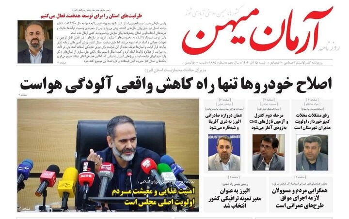 روزنامه‌های استان البرز