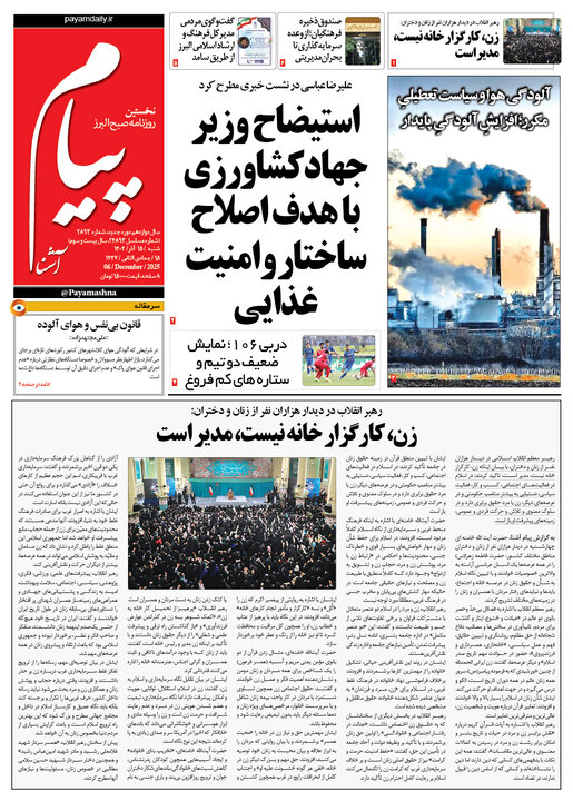 روزنامه‌های استان البرز