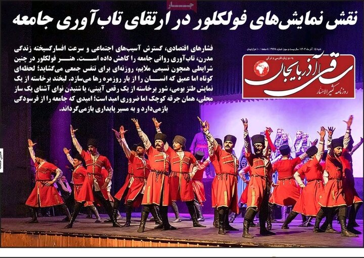 روزنامه های آذربایجان‌شرقی