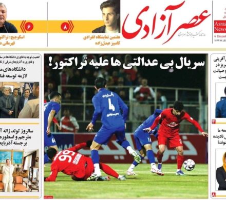 صفحه نخست روزنامههای آذربایجان شرقی ۱۵ آذر ۱۴۰۴