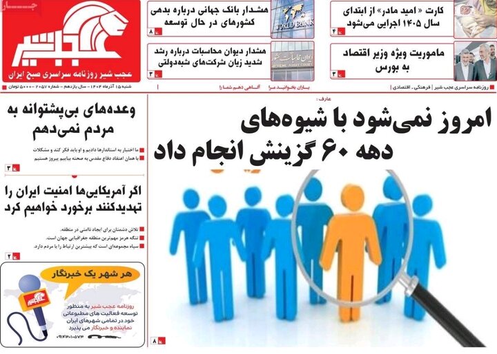 روزنامه های آذربایجان‌شرقی