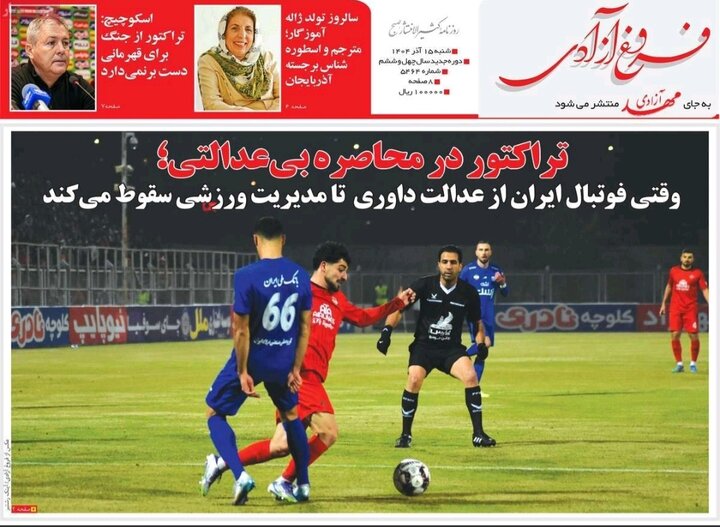 روزنامه های آذربایجان‌شرقی