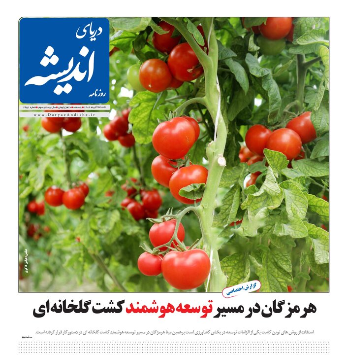 صفحه نخست روزنامه های هرمزگان روز شنبه ۱۵ آذرماه