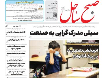 صفحه نخست روزنامه های هرمزگان شنبه ۱۵ آذرماه