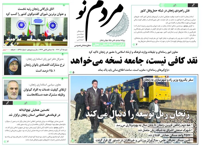 صفحه اول روزنامه های زنجان