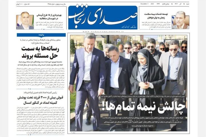 صفحه اول روزنامه های زنجان