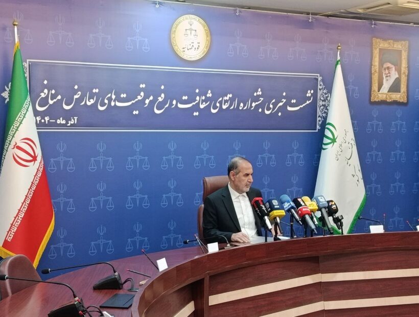 نشست خبری جشنواره «ارتقای شفافیت و رفع تعارض منافع» برگزار شد