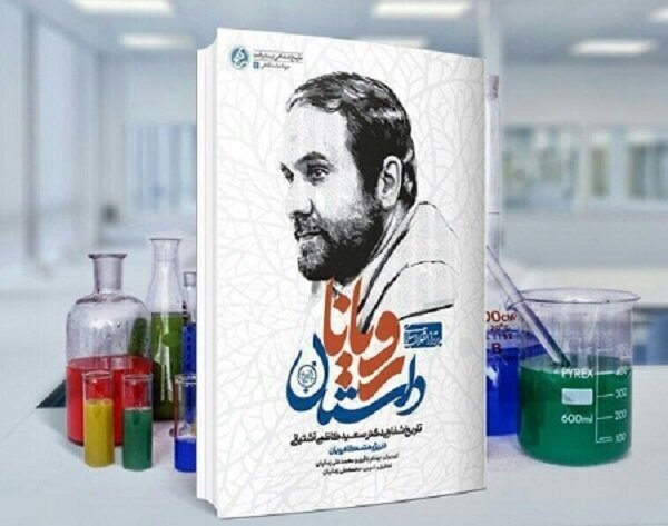 «داستان رویان» به چاپ نوزدهم رسید