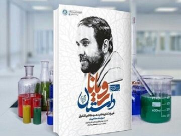 «داستان رویان» به چاپ نوزدهم رسید