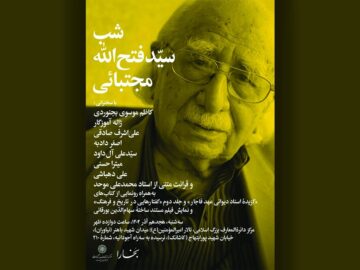 یادبود «سیّدفتح‌الله مجتبائی» برگزار می‌شود