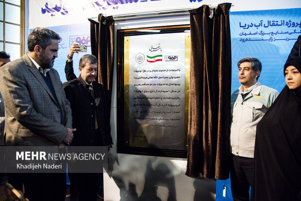 افتتاح پروژه ملی انتقال آب خلیج فارس به فولاد مبارکه اصفهان