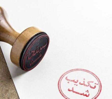 تکذیب خبر خودکشی یک متهم در زندان وکیل آباد