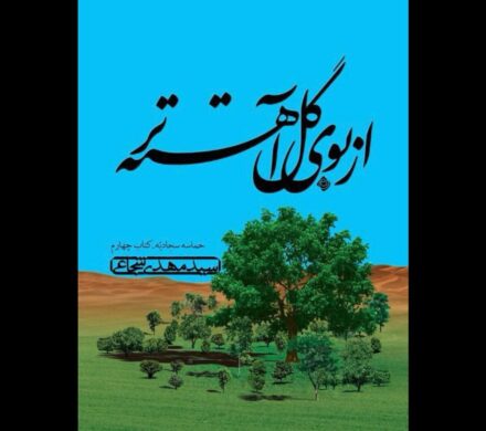 زندگی امام سجاد (ع) در «از بوی گل آهسته‌تر»؛ حماسه سجادیه تکمیل شد
