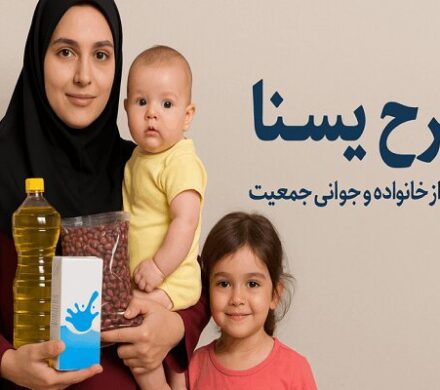 تداوم طرح «کالابرگ یسنا» برای حمایت از مادران باردار و شیرده