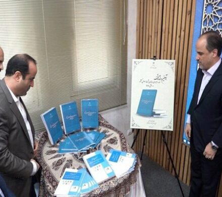 سند راهبردی ۱۰ ساله سازمان ثبت احوال رونمایی شد