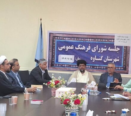 فرماندار گناوه: تربیت نسل جدید نیازمند همکاری همگانی است