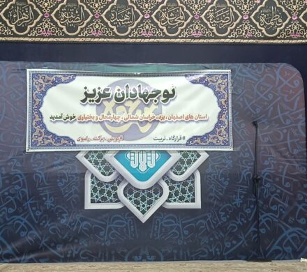 تشرف نوجهادان ۴ استان به مشهدالرضا(ع)