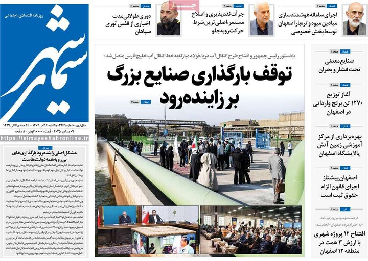 روزنامه‌های اصفهان