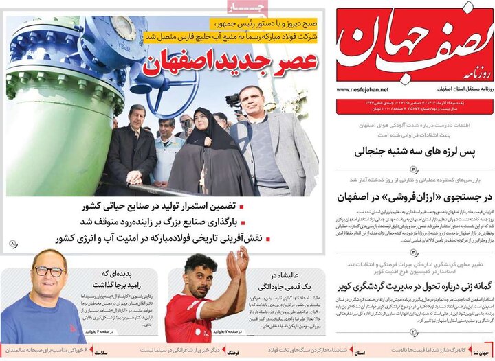 روزنامه‌های اصفهان