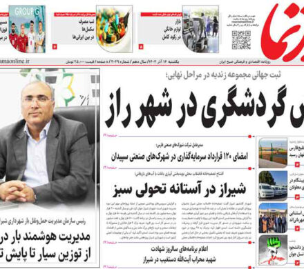صفحه نخست روزنامه های استان فارس یکشنبه ۱۶ آذرماه