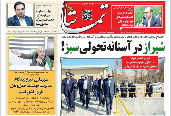 روزنامه های فارس