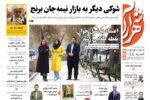 صفحه اول روزنامه های خراسان رضوی یکشنبه ۱۶ آذر