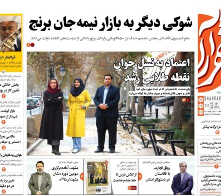 صفحه اول روزنامه های خراسان رضوی یکشنبه ۱۶ آذر