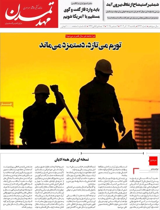 روزنامه های آذربایجان‌شرقی