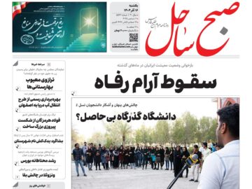 صفحه نخست روزنامه های هرمزگان یکشنبه ۱۶ آذرماه