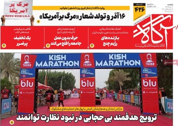 روزنامه‌های صبح یکشنبه ۱۶ آذر ۱۴۰۴