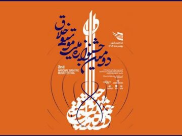 تمدید مهلت ارسال اثر به دومین جشنواره ملی موسیقی خلاق
