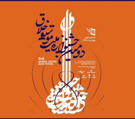 تمدید مهلت ارسال اثر به دومین جشنواره ملی موسیقی خلاق