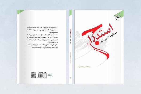 استدراج به چه معناست؛ مسئله استجابت دعا به هنگام معصیت