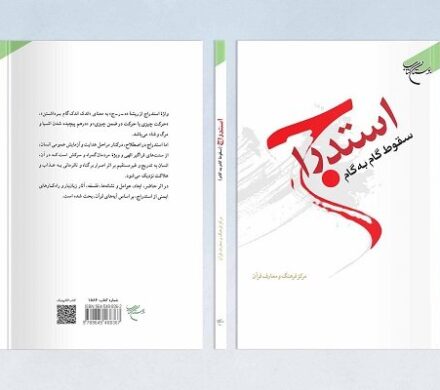 استدراج به چه معناست؛ مسئله استجابت دعا به هنگام معصیت